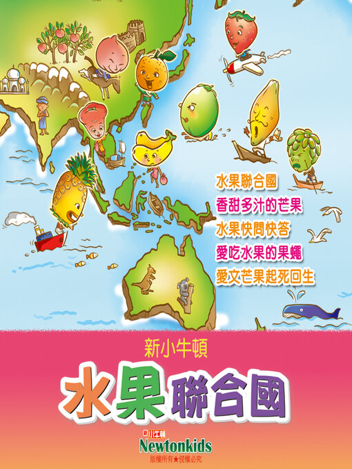 Cover image for 水果聯合國